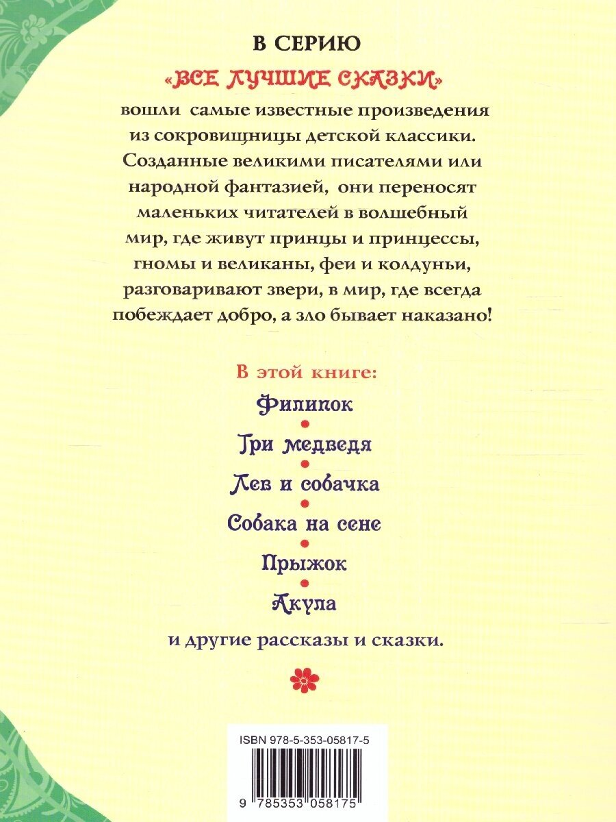 Рассказы и сказки (Толстой Лев Николаевич) - фото №5