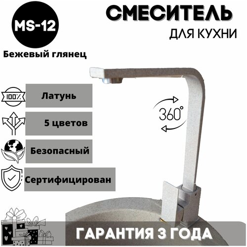 Смеситель для кухни/ мойки/ с высоким изливом/ однорычажный/ кран для кухни MS-, латунь, цвет: