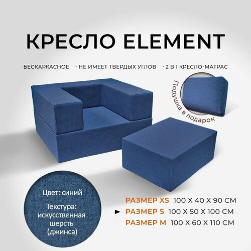 Кресло-кровать 100x50x100 см Leroy Element синий