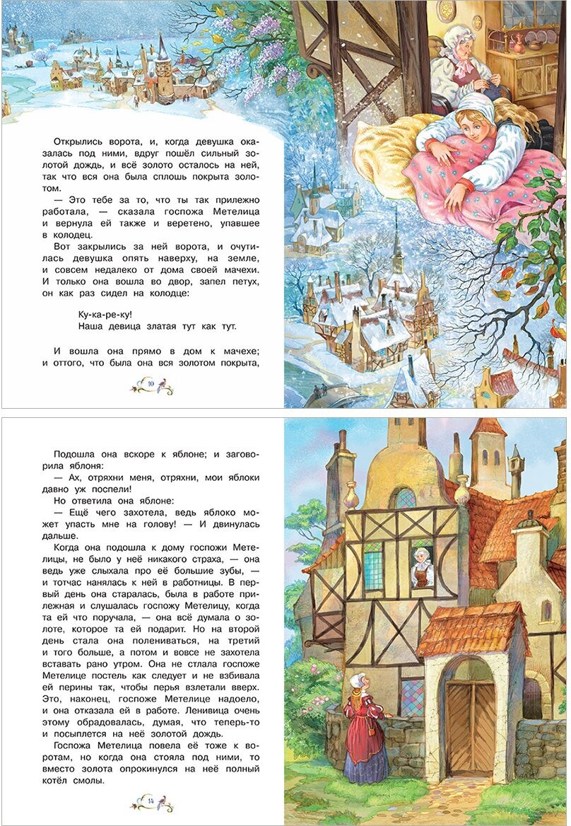 Книга Госпожа метелица (Кэрин Г. Гримм) - фото №7