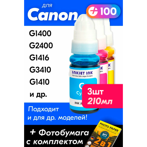 Чернила для принтера Canon Pixma G1400, G2400, G1416, G3410, G1410, G2410 и др. Краска для заправки GI-490 на струйный принтер, (Комплект 3шт) Цветные