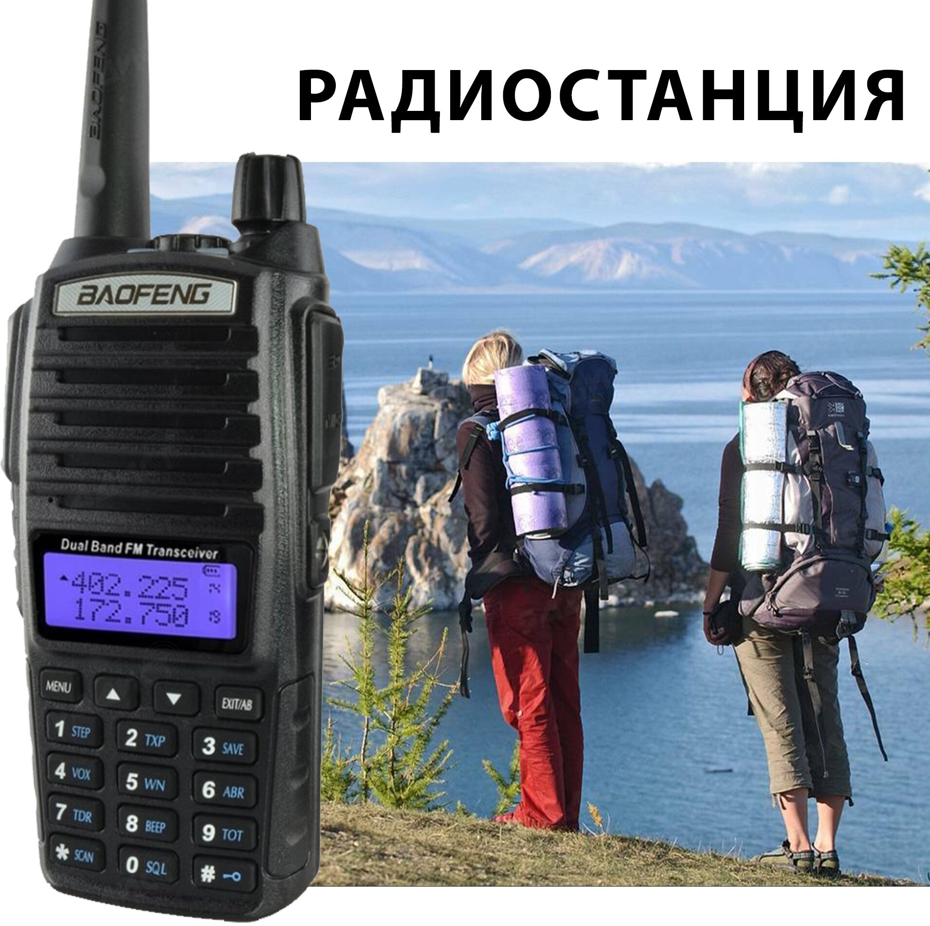 портативные Baofeng UV-82 8w (2 режима мощности) .