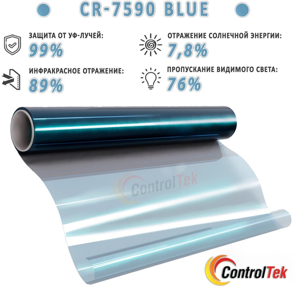 Пленка атермальная для окон ControlTek CR-7590 BLUE (голубая). Энергосберегающая. Размер: 75х150 см. Толщина: 56 мкм. Пленка на окна самоклеящаяся.