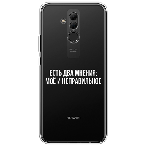 Силиконовый чехол на Huawei Mate 20 Lite / Хуавей Мате 20 Лайт Два мнения, прозрачный силиконовый чехол мопс авокадик на huawei mate 20 lite хуавей мате 20 лайт