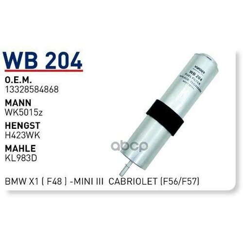 Фильтр Топливный Bmw 1(F40)/2(F45)/X1(F48)/Mini Cooper 14-> Wunder Filter Wb204 WUNDER filter арт. WB204