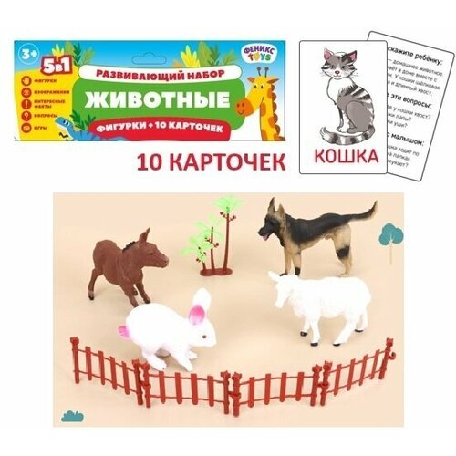 Игровой набор Феникс Toys Животные 9 предметов Карточки 10 шт 1001874 3+