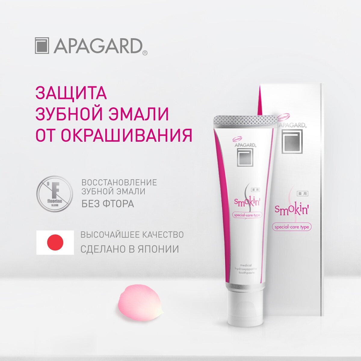 Зубная паста Sangi Apagard Smokin, 50 г