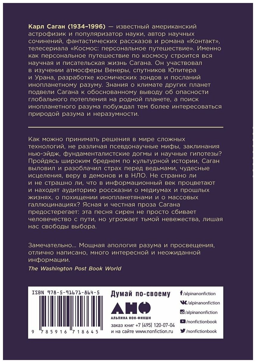 Мир, полный демонов: Наука - как свеча во тьме (покет)