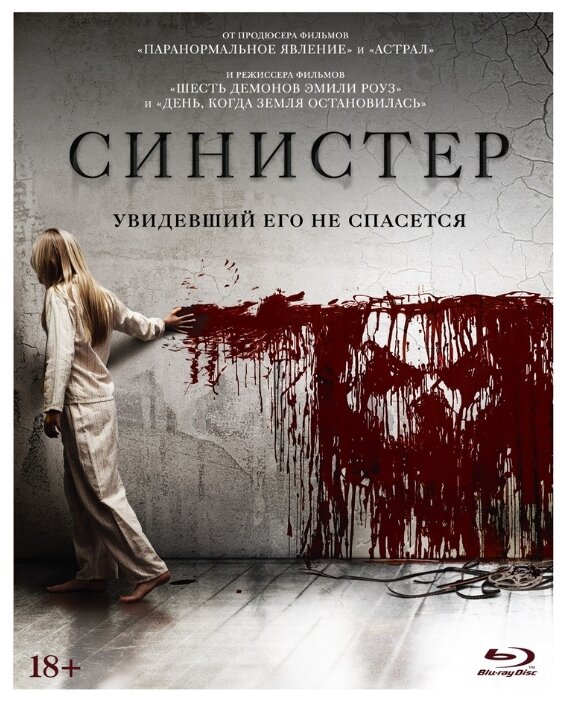 Синистер (Blu-ray)