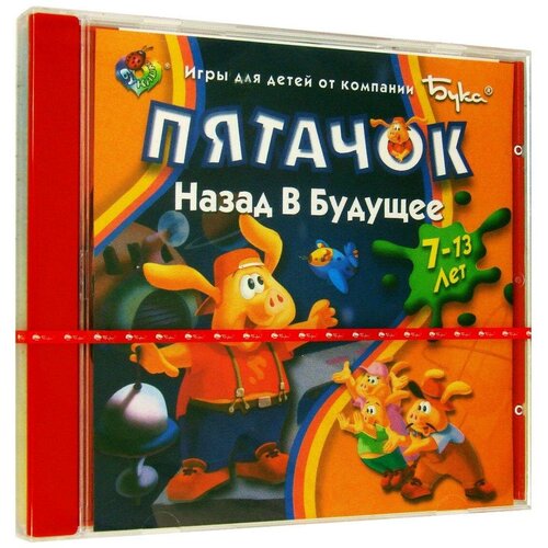 Игра для компьютера: Пятачок: назад в будущее (Jewel диск)