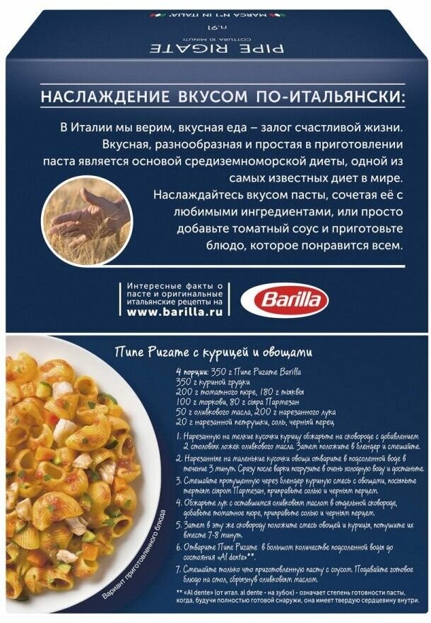 Макароны Barilla Ракушки и Улитки - фотография № 9