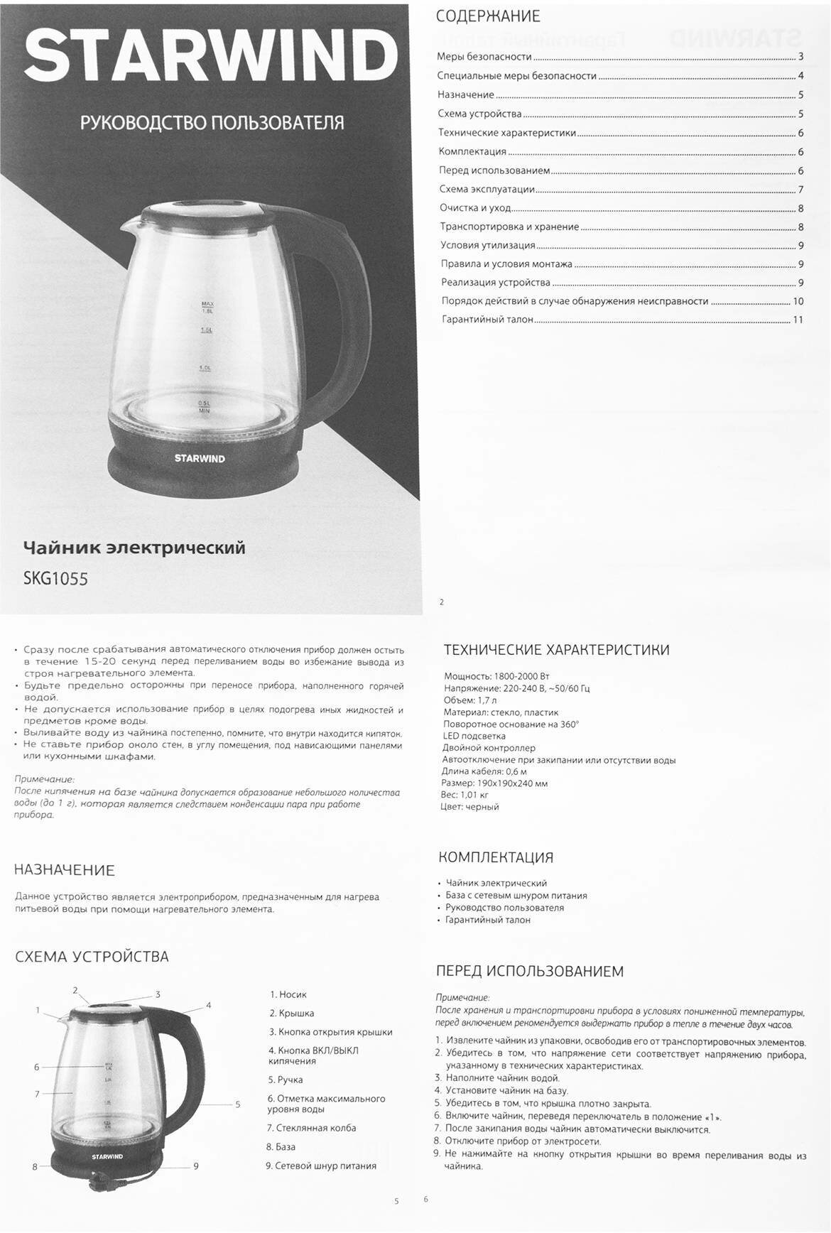 Чайник STARWIND SKG1055 черный стекло - фотография № 8