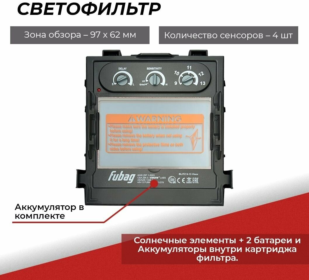 FUBAG Маска сварщика "Хамелеон" с регулирующимся фильтром BLITZ 9-13 Visor Black - фото №11
