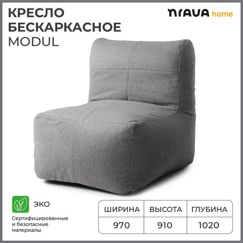 Кресло бескаркасное Nrava Home Modul 970х1020х910 Серый