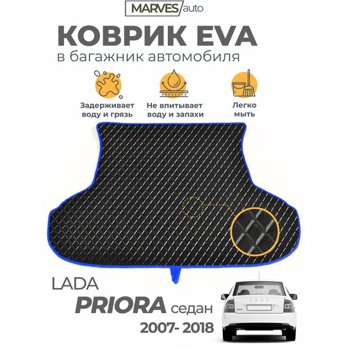 Коврик EVA (ЭВА, ЕВА) для автомобиля Лада Приора седан, ВАЗ 2170 (2007-2018), коврик в багажник, имитация кожи, черный/синий кант