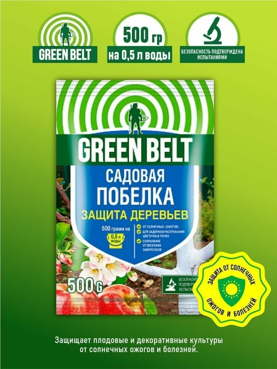 Побелка садовая GREEN BELT (Грин Белт) 500гр. 2шт. - фотография № 1