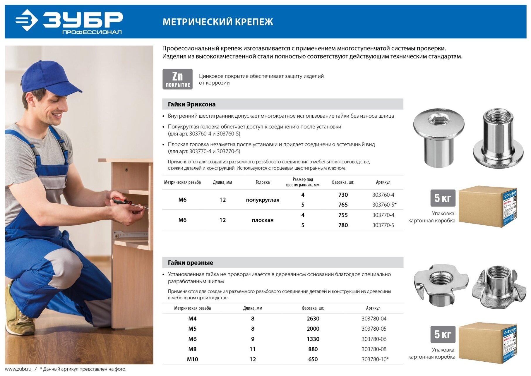 Гайка ЗУБР 303770-5, 780 шт., длина: 1.2 см - фотография № 3