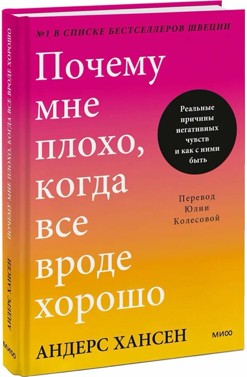 Почему мне плохо, когда все вроде хорошо. Реальные причины негативных чувств и как с ними быть - фото №1