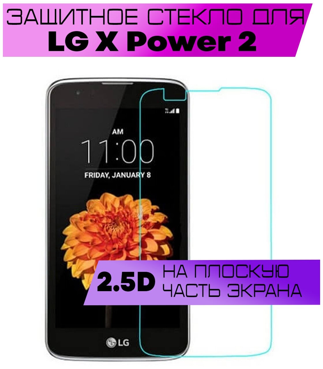 Защитное стекло BUYOO 2D для LG X Power 2 M320, Элджи Х повер 2 м320 (не на весь экран, без рамки)
