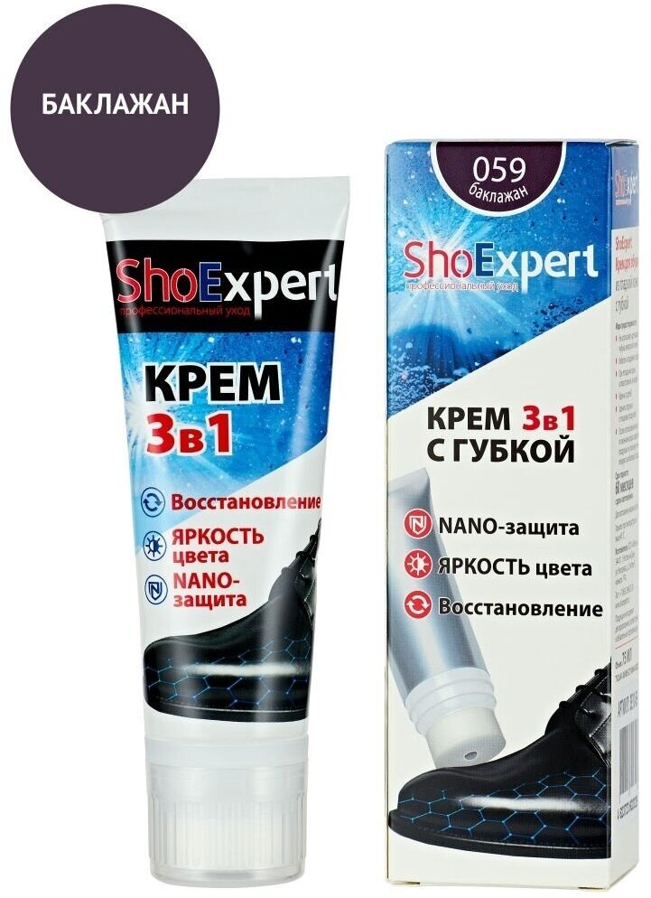 SHOExpert крем для обуви 75мл, баклажан