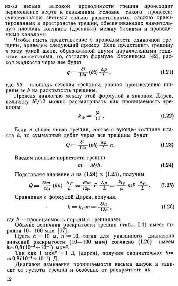 Книга Физика и гидравлика нефтяного пласта - фото №9