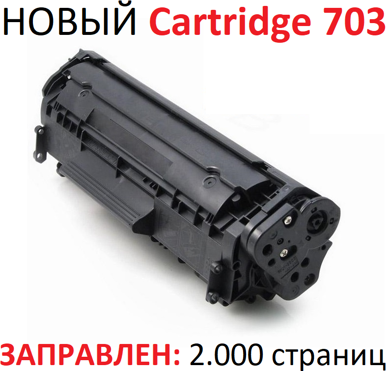 Картридж UNITON Premium для CANON LBP-2900/3000 Cartridge 703 (2K)