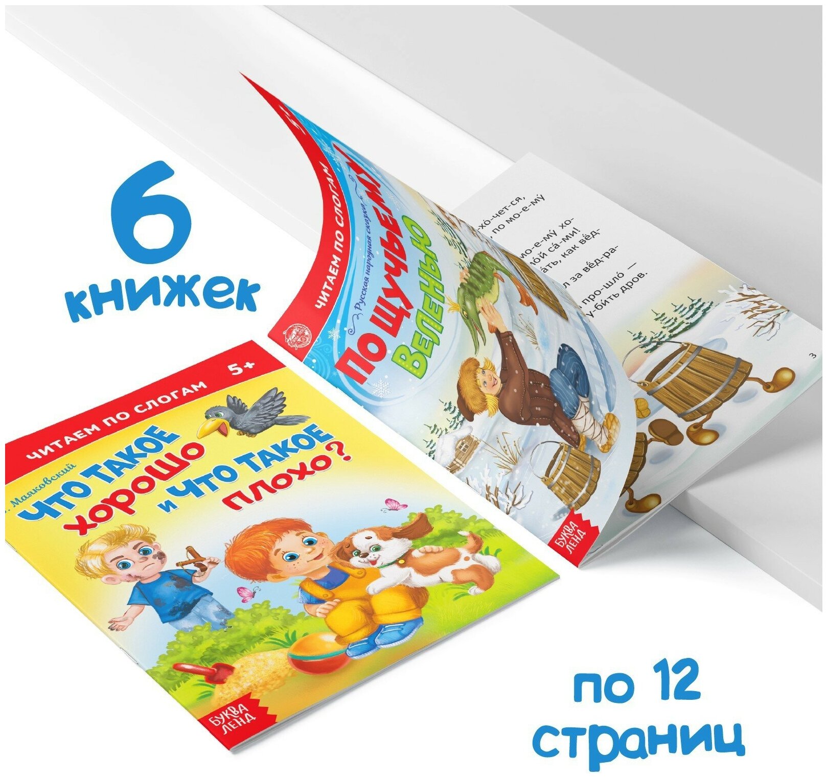 Набор книг «Читаем по слогам», сказки, 6 штук по 12 страниц, для детей и малышей