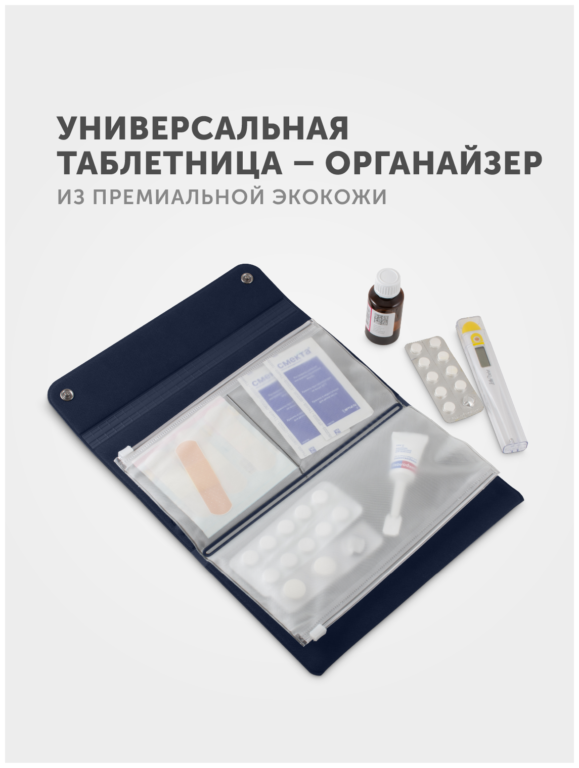 Таблетница Flexpocket, органайзер для медикаментов, аптечка дорожная для лекарств, цвет темно-синий