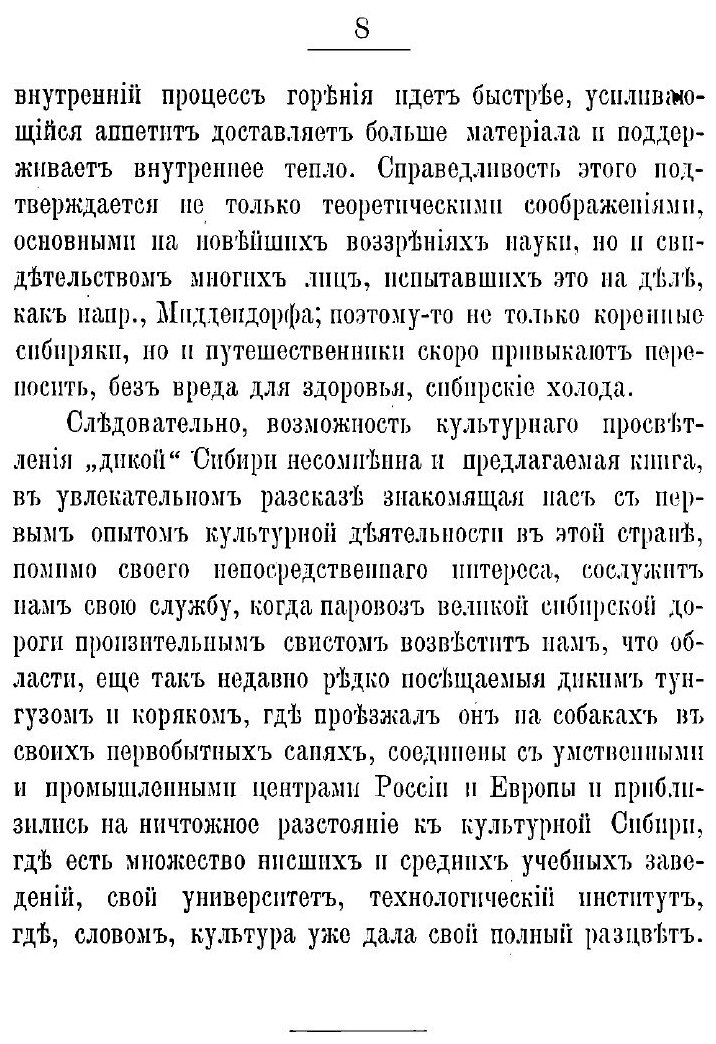 Книга Кочевая жизнь в Сибири 1864-1867. Приключения среди коряков и дринородцев - фото №8