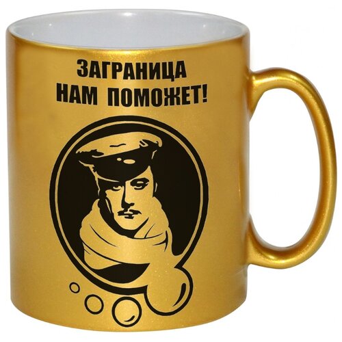 фото Золотая кружка заграница нам поможет drabs