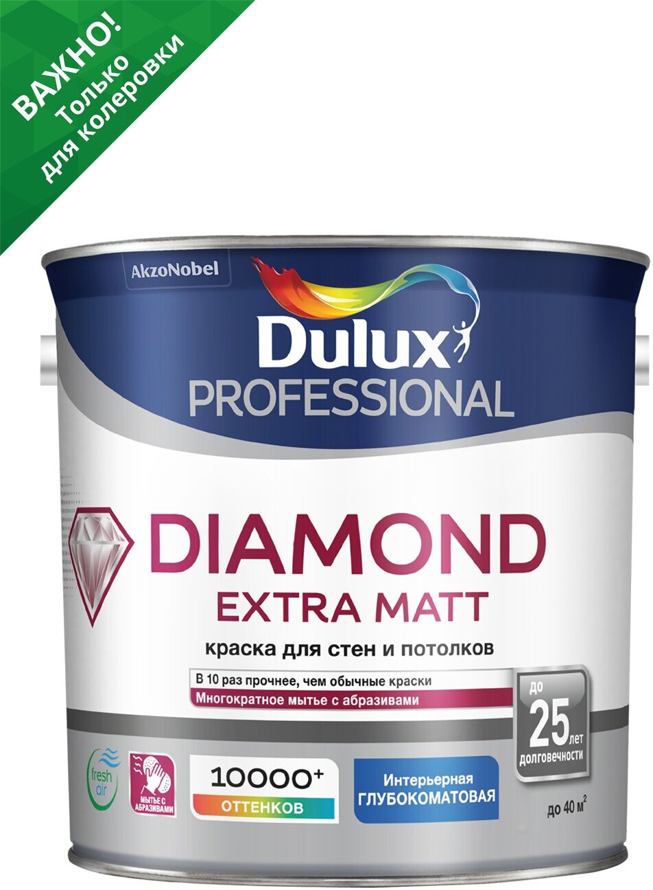 Краска для стен и потолков водно-дисперсионная Dulux Diamond Extra Matt глубокоматовая база BC 2,25 л.