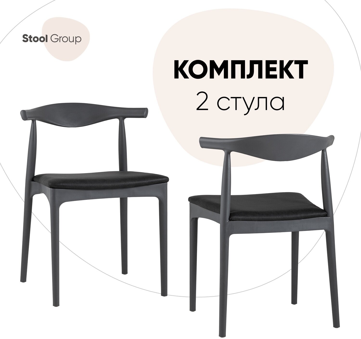 Комплект стульев для кухни 2 шт Bull с мягким сиденьем, серый
