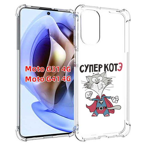 Чехол MyPads супер-котэ для Motorola Moto G31 4G / G41 4G задняя-панель-накладка-бампер