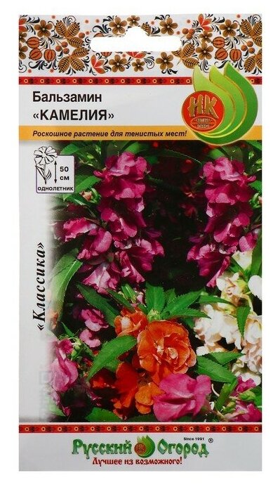Семена цветов Бальзамин "Камелия" серия Русский огород смесь О 02 г