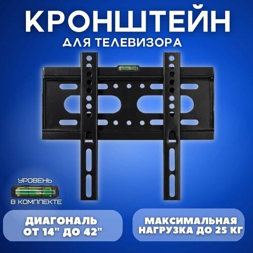 Кронштейн для телевизора, монитора 14