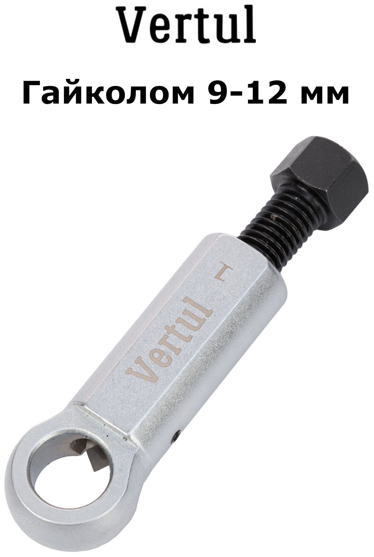 Гайколом 9-12 мм Vertul VR50152