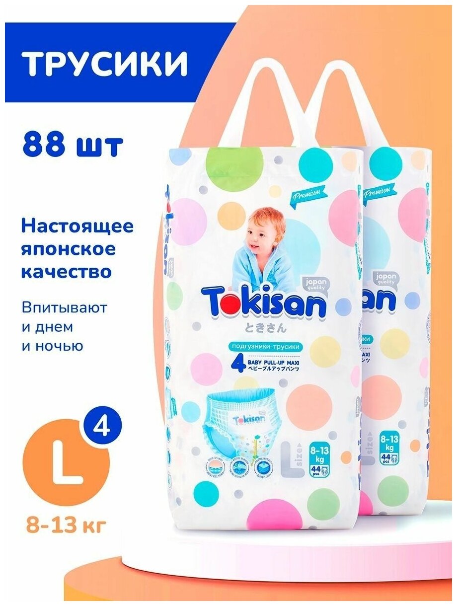 Подгузники трусики детские TOKISAN, размер 4, 8-13 кг, 88шт