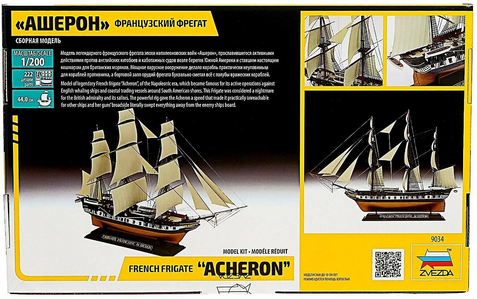 Французский фрегат "Ашерон" (9034) - фото №10