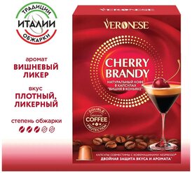 Кофе в капсулах Veronese Cherry Brandy, стандарт Nespresso, 10 капсул