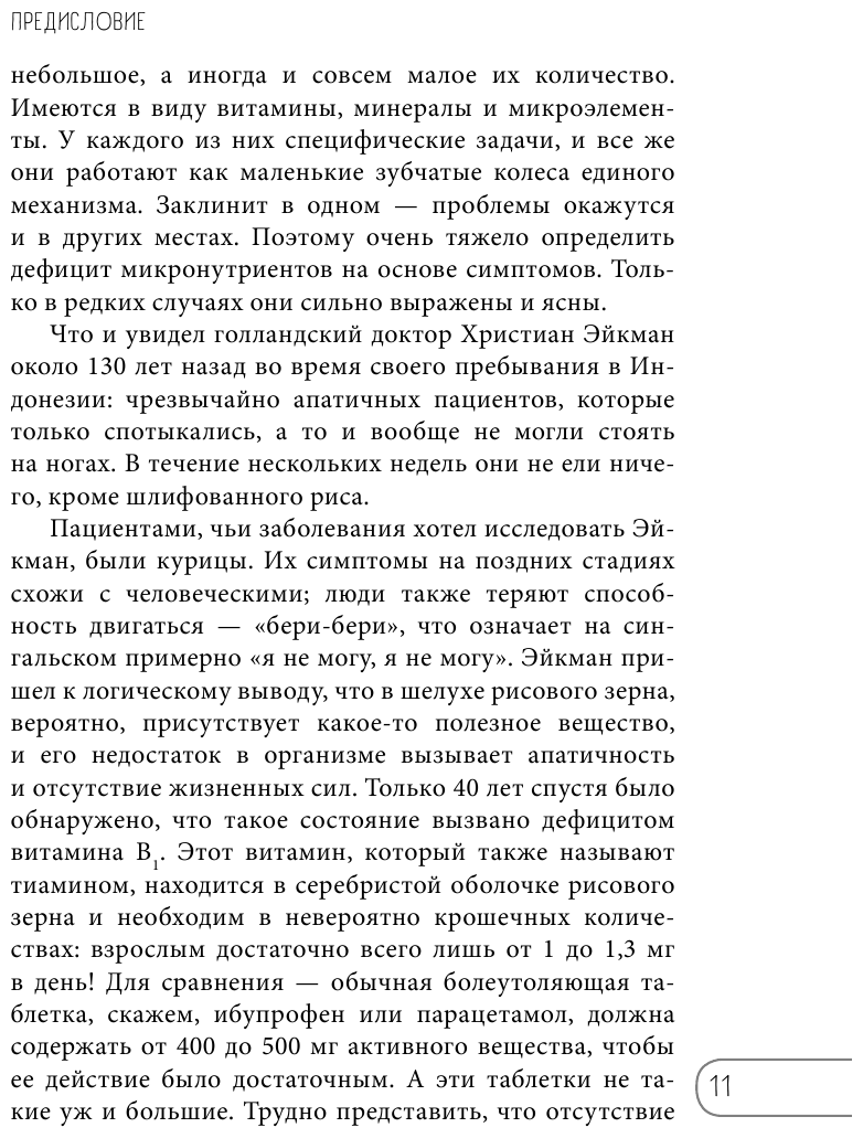 Витамины и БАДы. Фармацевт об их пользе и вреде - фото №11