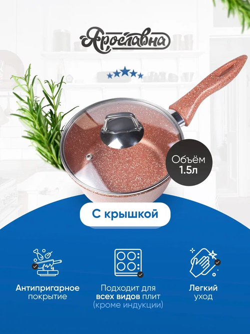 Ковш 1,5л, Ярославна, Бронза со стеклянной крышкой НЖ