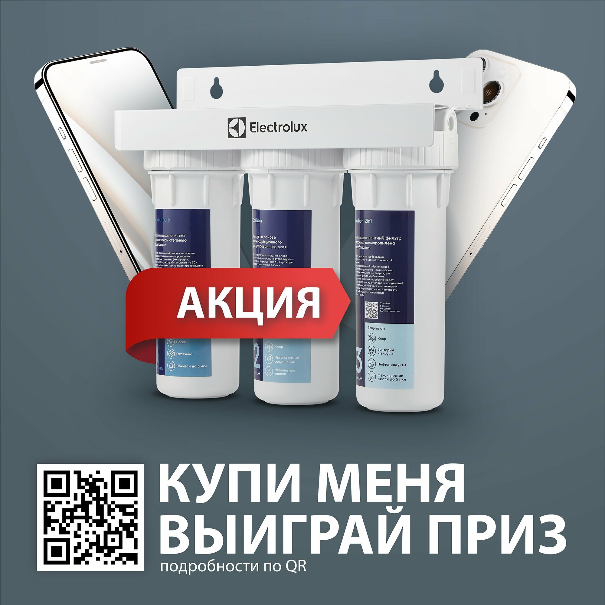 Фильтр под мойкой Electrolux AquaModule Carbon 2in1 Prof 1/2