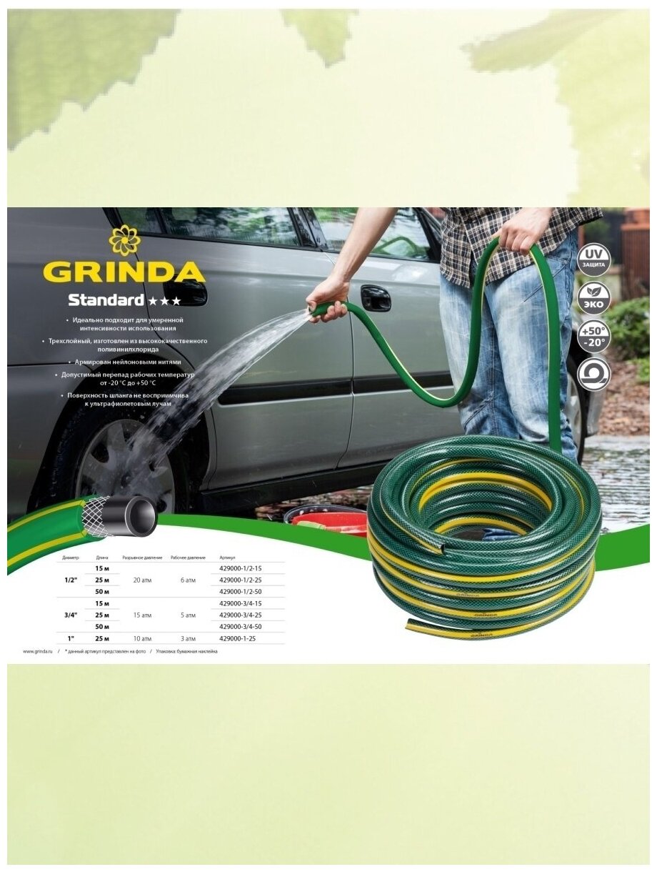 Поливочный шланг GRINDA STANDART длина 15 метров 8-429000-3/4-15 - фотография № 2