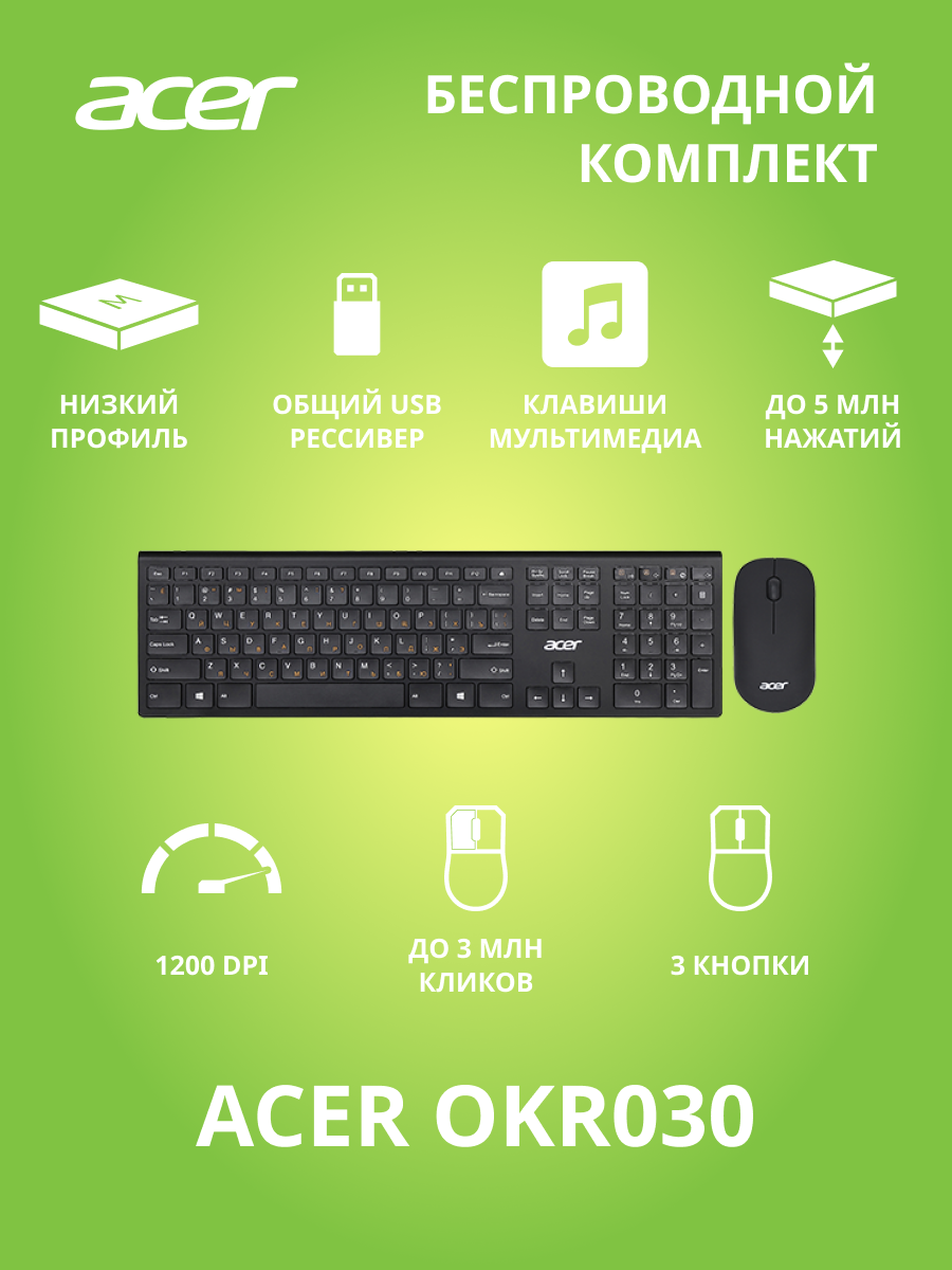 Клавиатура + мышь Acer OKR030 клав:черный мышь:черный USB беспроводная slim