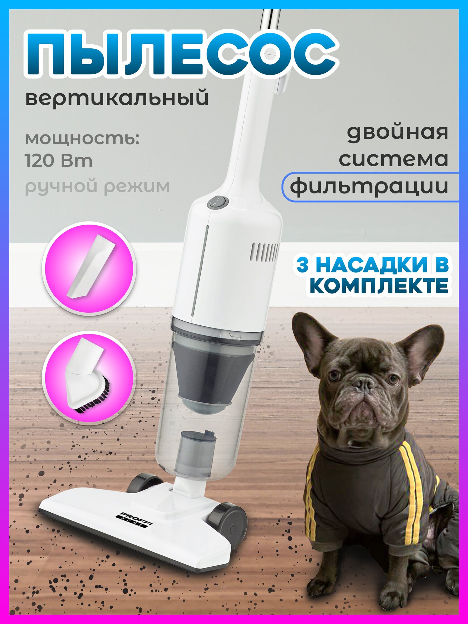 Пылесос вертикальный ручной для дома 2 в 1 PROFFI HOME PH10640