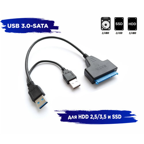 Переходник SATA - USB 3.0 для HDD 2,5 / 3,5 и SSD c дополнительным питанием chip578 переходник sata usb 3 0 для hdd 2 5 3 5 и ssd c дополнительным питанием chip578