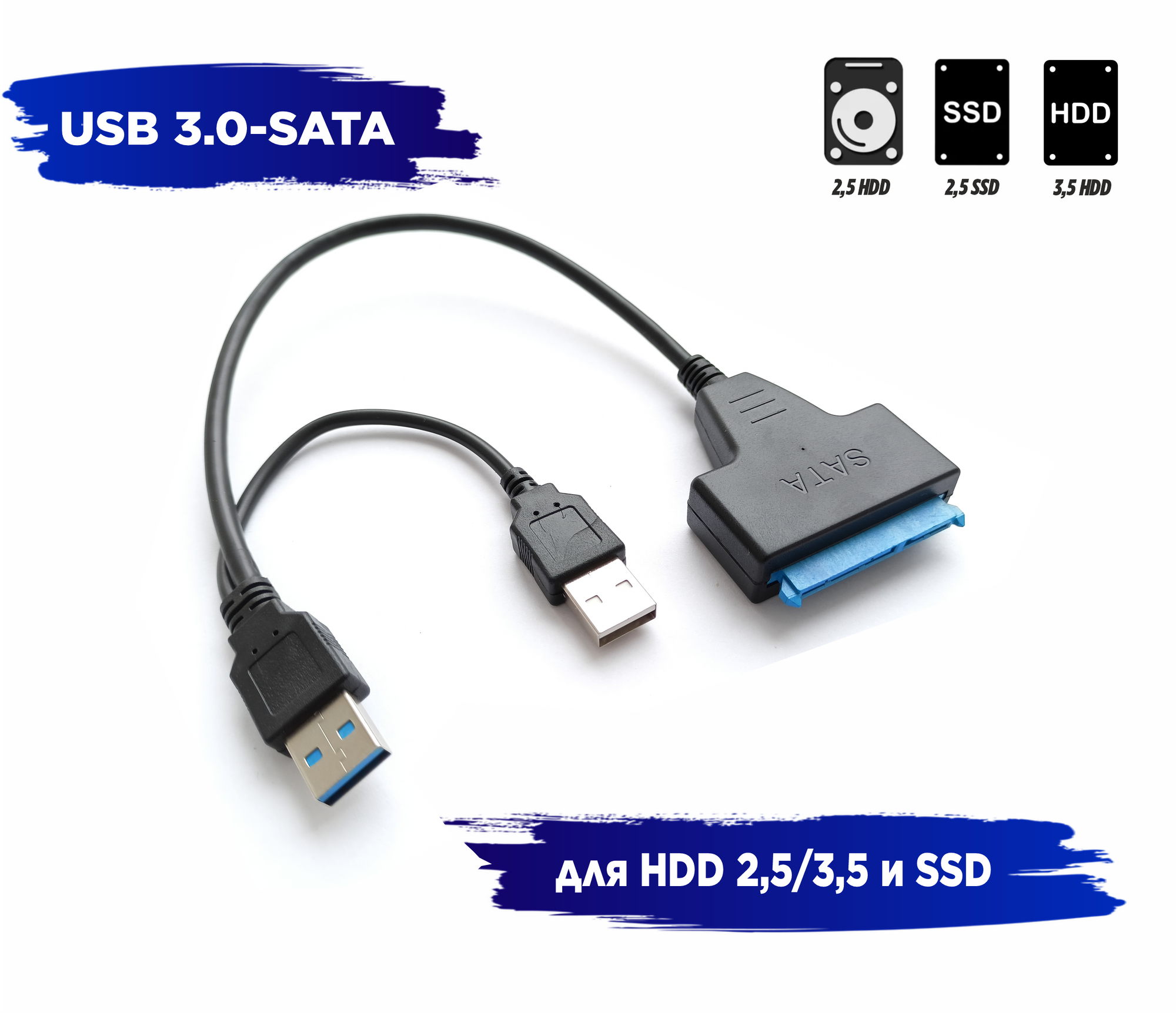 Переходник SATA - USB 3.0 для HDD 25" / 35" и SSD c дополнительным питанием chip578