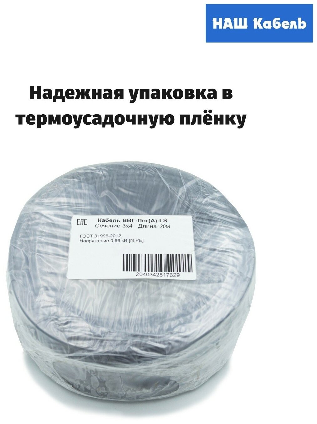 Кабель электрический трехжильный силовой медный ВВГ-Пнг(А)-LS ГОСТ 3*4,0мм2 бухта 20 метров "Наш кабель" - фотография № 3