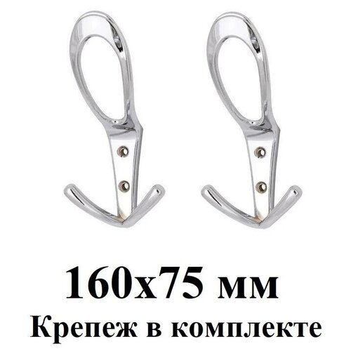 Крючки (2 шт) трехрожковые для одежды Valley 694 Chrome 160x75 мм