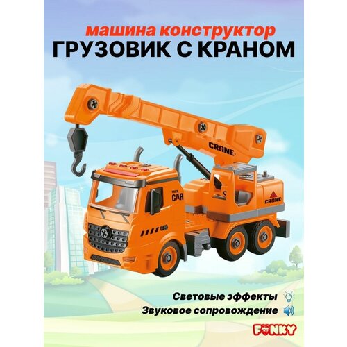 Машинка игрушка конструктор грузовик с подъемным краном